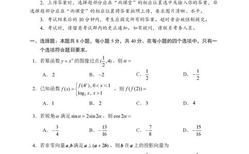 数学A-精卫杯赛精卫杯2026年2月诊断性测试（A）(2月20日15点-17点)_2024-2026高三（6-6月题库）_2026年02月高三试卷
