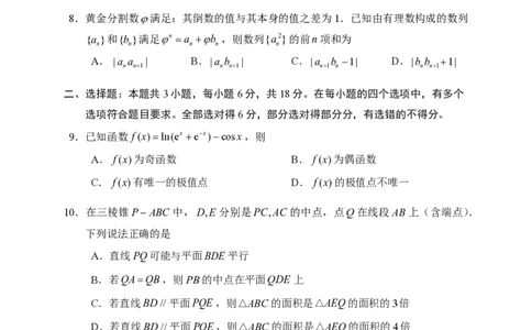 数学A-精卫杯赛精卫杯2026年2月诊断性测试（A）(2月20日15点-17点)_2024-2026高三（6-6月题库）_2026年02月高三试卷