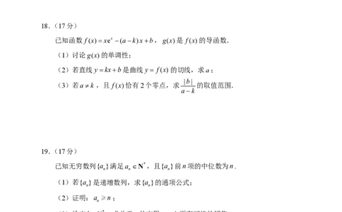 数学A-精卫杯赛精卫杯2026年2月诊断性测试（A）(2月20日15点-17点)_2024-2026高三（6-6月题库）_2026年02月高三试卷