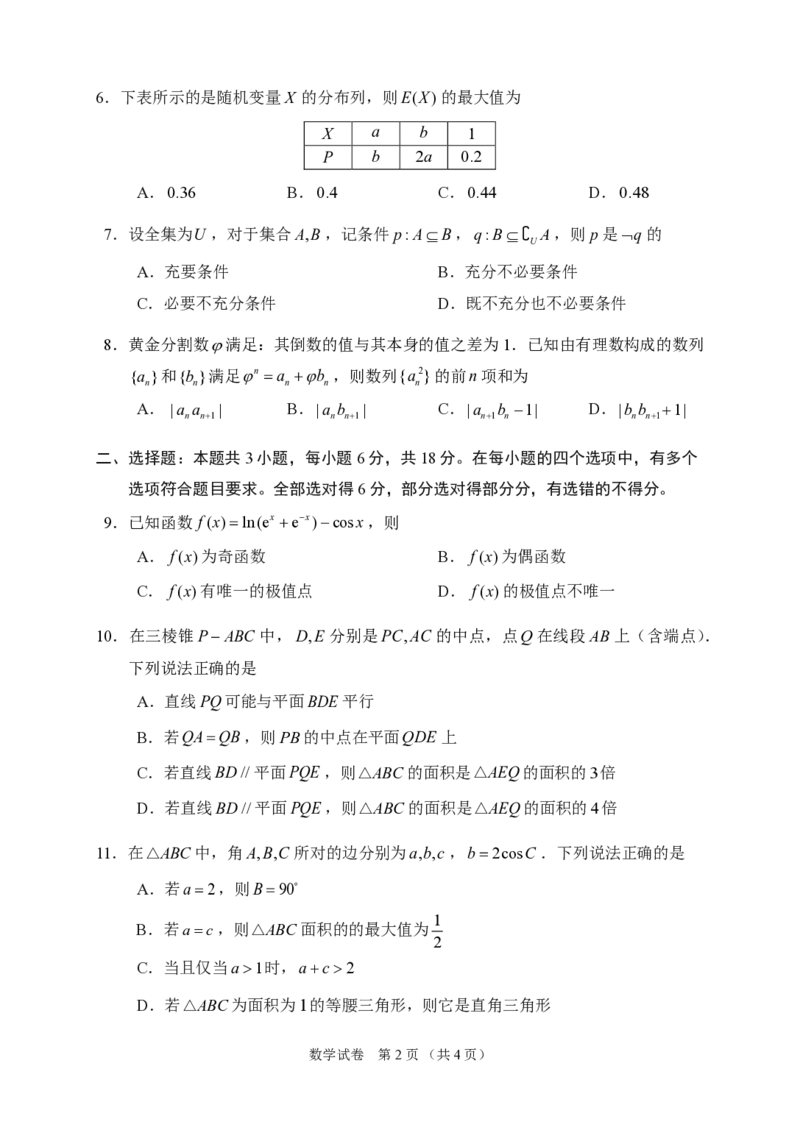 数学A-精卫杯赛精卫杯2026年2月诊断性测试（A）(2月20日15点-17点)_2024-2026高三（6-6月题库）_2026年02月高三试卷