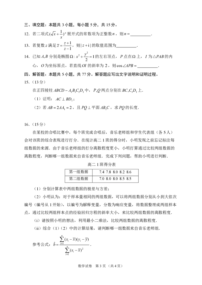 数学A-精卫杯赛精卫杯2026年2月诊断性测试（A）(2月20日15点-17点)_2024-2026高三（6-6月题库）_2026年02月高三试卷