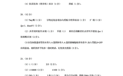 生物官方答案-2026年贵州省普通高中学业水平选择性考试科目适应性测试_2024-2026高三（6-6月题库）_2026年04月高三试卷_2604032026年贵州省高中学业水平选择性考试适应性测试（全科）