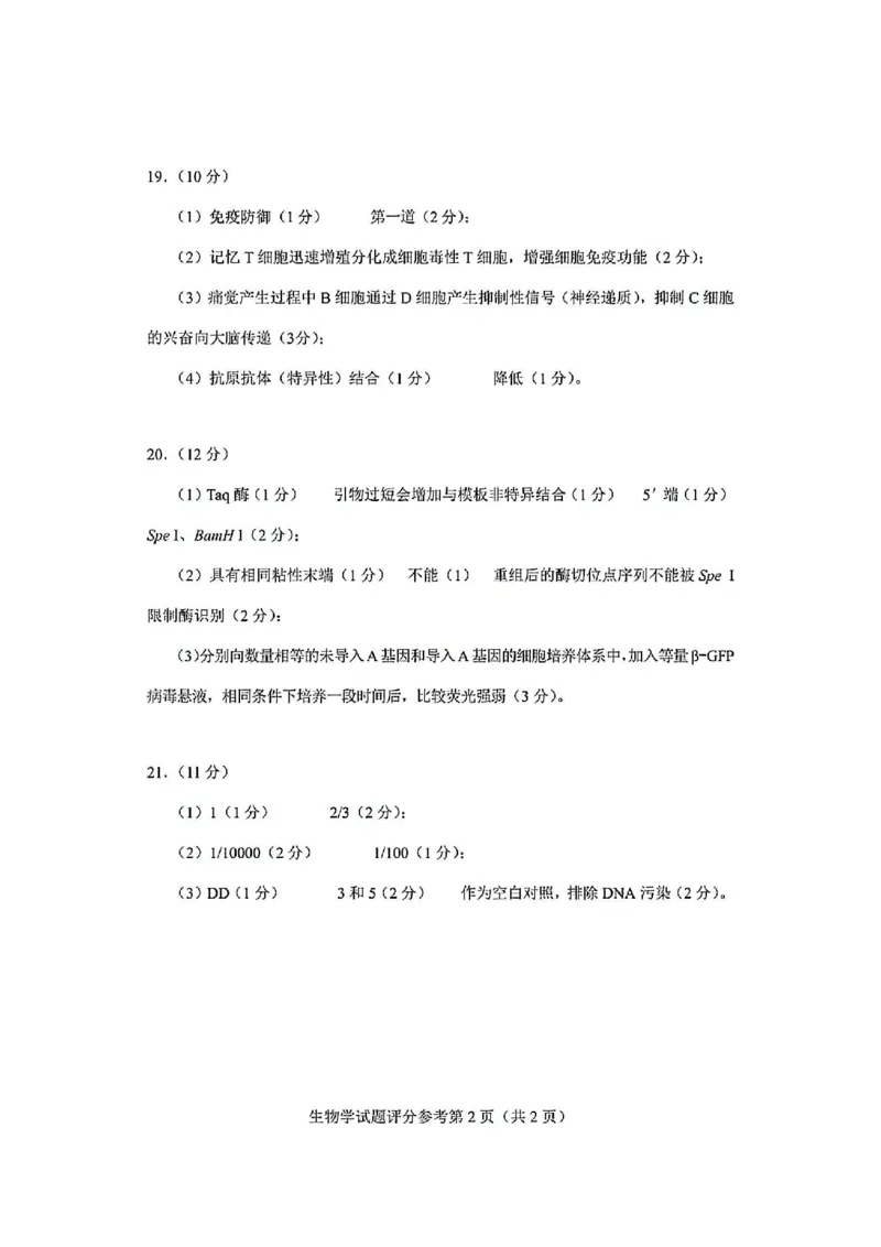 生物官方答案-2026年贵州省普通高中学业水平选择性考试科目适应性测试_2024-2026高三（6-6月题库）_2026年04月高三试卷_2604032026年贵州省高中学业水平选择性考试适应性测试（全科）