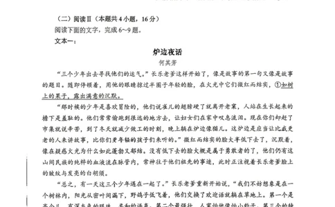 安徽省合肥市2026届高三下学期第二次教学质量检测语文试题_2024-2026高三（6-6月题库）_2026年04月高三试卷_260425安徽省合肥市2026届高三下学期第二次教学质量检测（合肥二模）（全科）