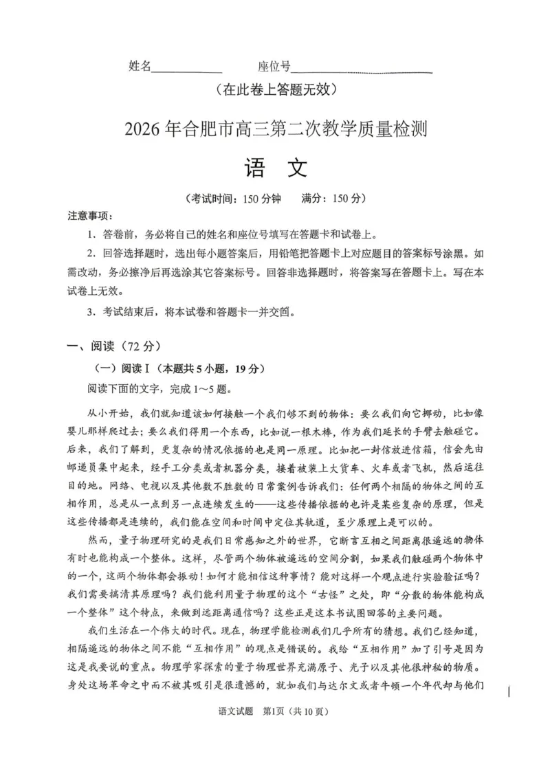 安徽省合肥市2026届高三下学期第二次教学质量检测语文试题_2024-2026高三（6-6月题库）_2026年04月高三试卷_260425安徽省合肥市2026届高三下学期第二次教学质量检测（合肥二模）（全科）