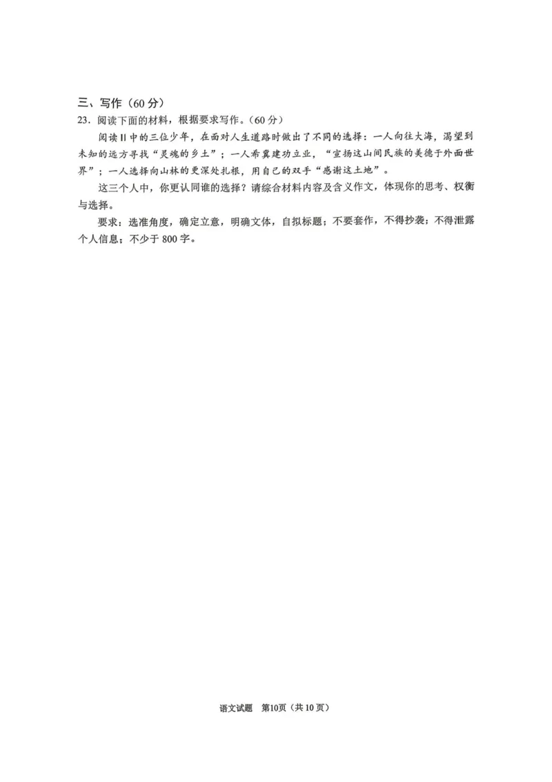 安徽省合肥市2026届高三下学期第二次教学质量检测语文试题_2024-2026高三（6-6月题库）_2026年04月高三试卷_260425安徽省合肥市2026届高三下学期第二次教学质量检测（合肥二模）（全科）