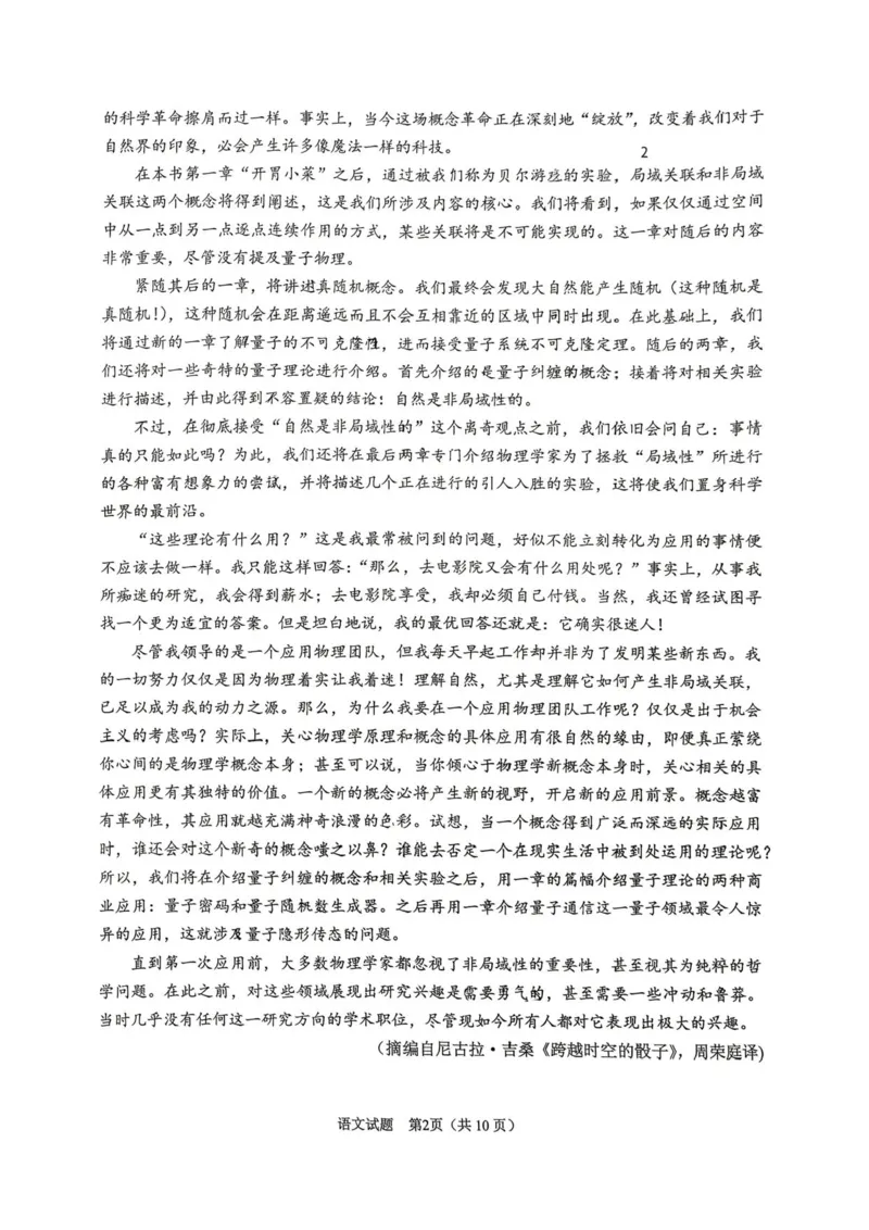 安徽省合肥市2026届高三下学期第二次教学质量检测语文试题_2024-2026高三（6-6月题库）_2026年04月高三试卷_260425安徽省合肥市2026届高三下学期第二次教学质量检测（合肥二模）（全科）