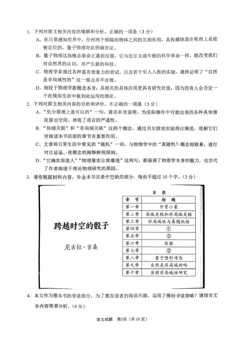 安徽省合肥市2026届高三下学期第二次教学质量检测语文试题_2024-2026高三（6-6月题库）_2026年04月高三试卷_260425安徽省合肥市2026届高三下学期第二次教学质量检测（合肥二模）（全科）