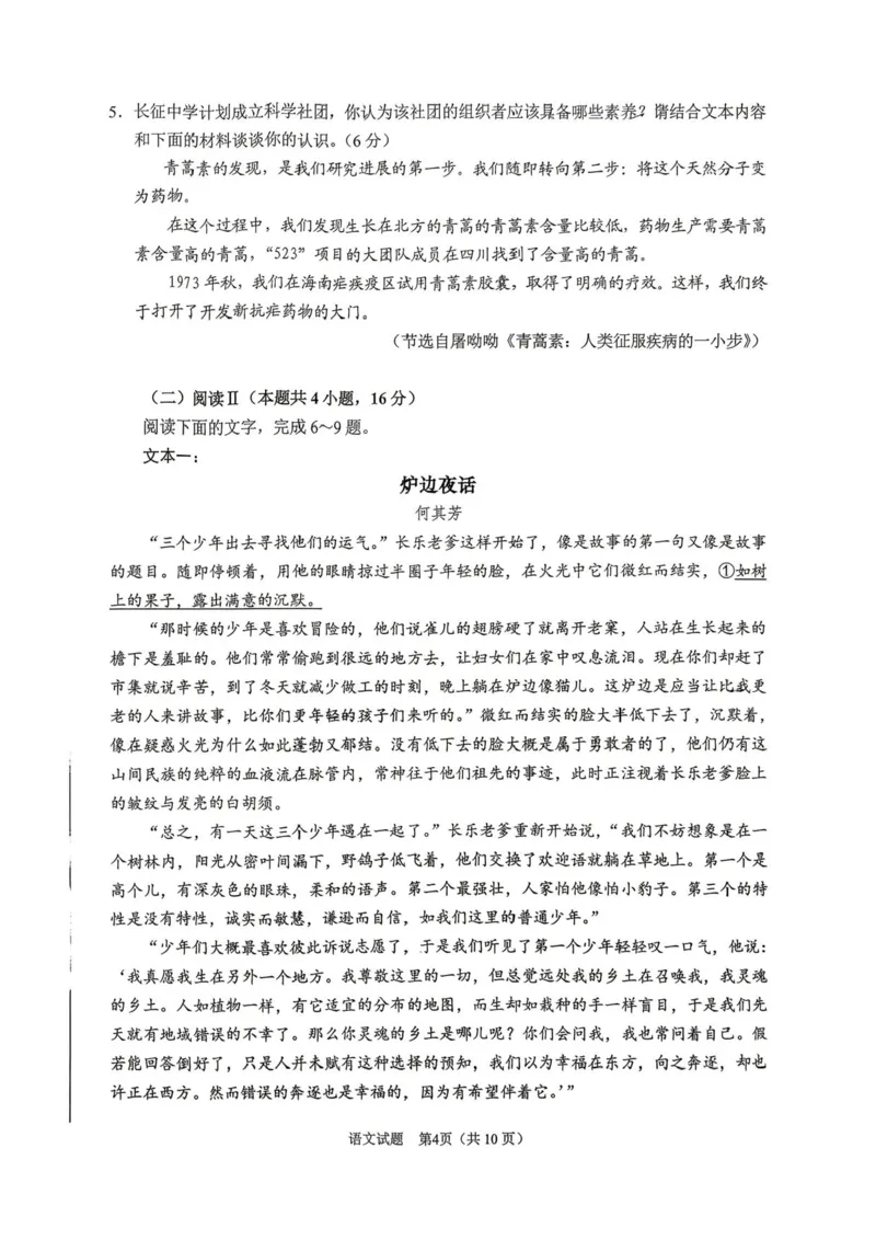 安徽省合肥市2026届高三下学期第二次教学质量检测语文试题_2024-2026高三（6-6月题库）_2026年04月高三试卷_260425安徽省合肥市2026届高三下学期第二次教学质量检测（合肥二模）（全科）