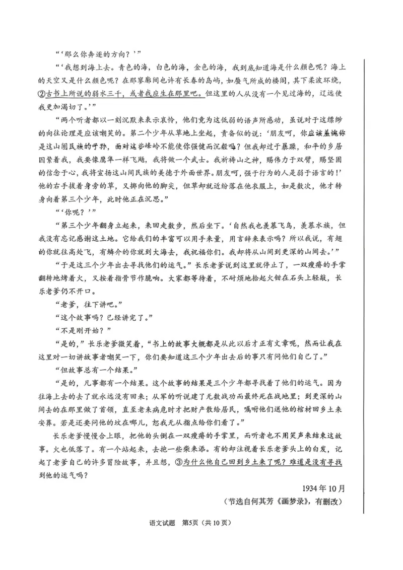 安徽省合肥市2026届高三下学期第二次教学质量检测语文试题_2024-2026高三（6-6月题库）_2026年04月高三试卷_260425安徽省合肥市2026届高三下学期第二次教学质量检测（合肥二模）（全科）