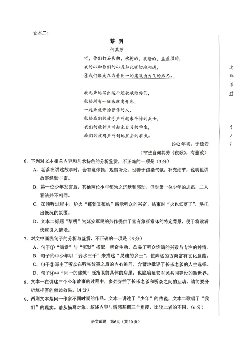 安徽省合肥市2026届高三下学期第二次教学质量检测语文试题_2024-2026高三（6-6月题库）_2026年04月高三试卷_260425安徽省合肥市2026届高三下学期第二次教学质量检测（合肥二模）（全科）