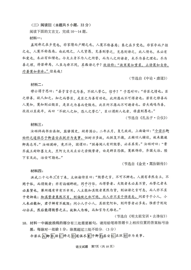 安徽省合肥市2026届高三下学期第二次教学质量检测语文试题_2024-2026高三（6-6月题库）_2026年04月高三试卷_260425安徽省合肥市2026届高三下学期第二次教学质量检测（合肥二模）（全科）