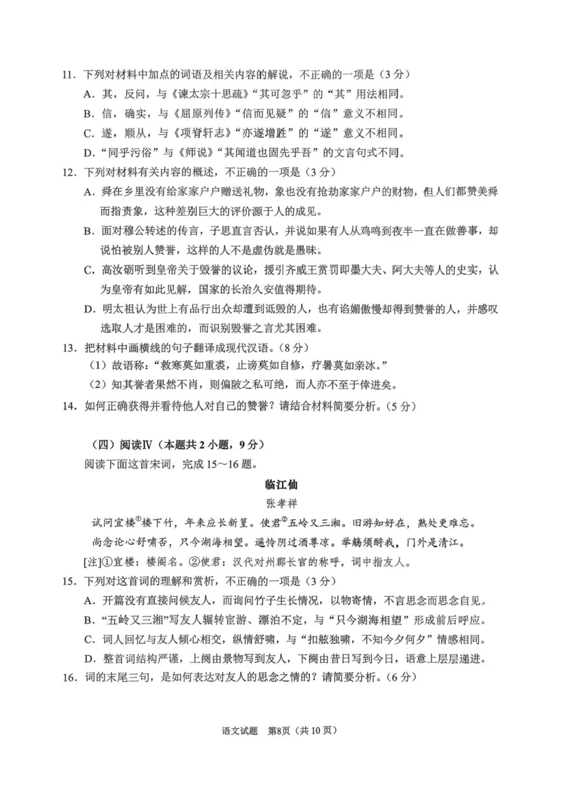 安徽省合肥市2026届高三下学期第二次教学质量检测语文试题_2024-2026高三（6-6月题库）_2026年04月高三试卷_260425安徽省合肥市2026届高三下学期第二次教学质量检测（合肥二模）（全科）