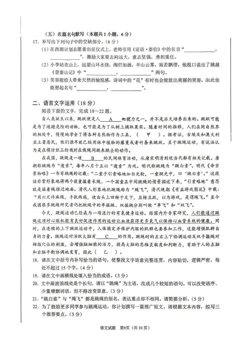 安徽省合肥市2026届高三下学期第二次教学质量检测语文试题_2024-2026高三（6-6月题库）_2026年04月高三试卷_260425安徽省合肥市2026届高三下学期第二次教学质量检测（合肥二模）（全科）