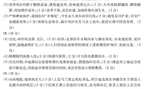 内江市高2026届适应性训练试题地理答案_2024-2026高三（6-6月题库）_2026年04月高三试卷_260427四川省内江市高2026届适应性训练试题（内江三模）（全科）