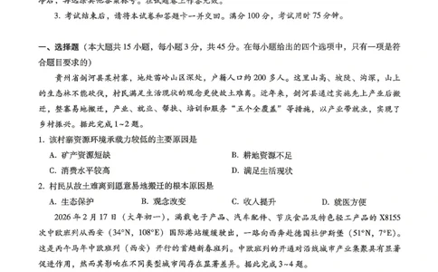 巴蜀中学2026届高考适应性月考卷（八）地理_2024-2026高三（6-6月题库）_2026年04月高三试卷_260420重庆市巴蜀中学2026届高考适应性月考卷（八）（全科）