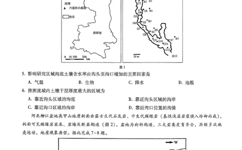 巴蜀中学2026届高考适应性月考卷（八）地理_2024-2026高三（6-6月题库）_2026年04月高三试卷_260420重庆市巴蜀中学2026届高考适应性月考卷（八）（全科）