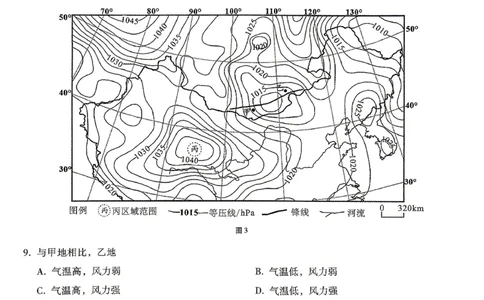 巴蜀中学2026届高考适应性月考卷（八）地理_2024-2026高三（6-6月题库）_2026年04月高三试卷_260420重庆市巴蜀中学2026届高考适应性月考卷（八）（全科）