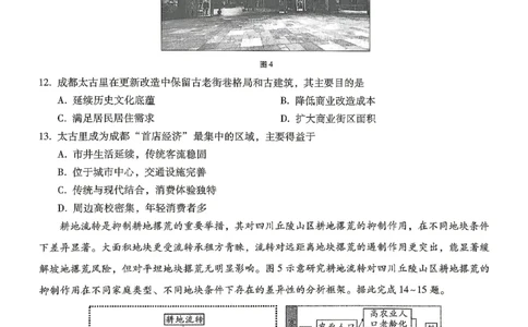巴蜀中学2026届高考适应性月考卷（八）地理_2024-2026高三（6-6月题库）_2026年04月高三试卷_260420重庆市巴蜀中学2026届高考适应性月考卷（八）（全科）