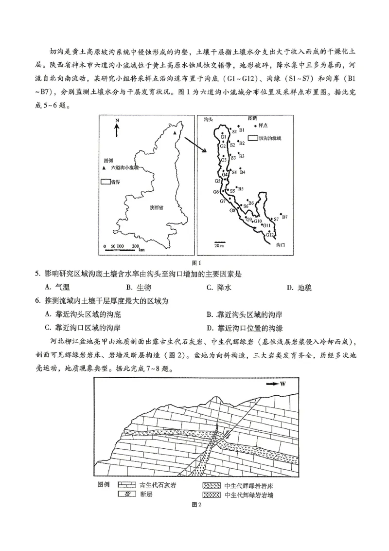 巴蜀中学2026届高考适应性月考卷（八）地理_2024-2026高三（6-6月题库）_2026年04月高三试卷_260420重庆市巴蜀中学2026届高考适应性月考卷（八）（全科）