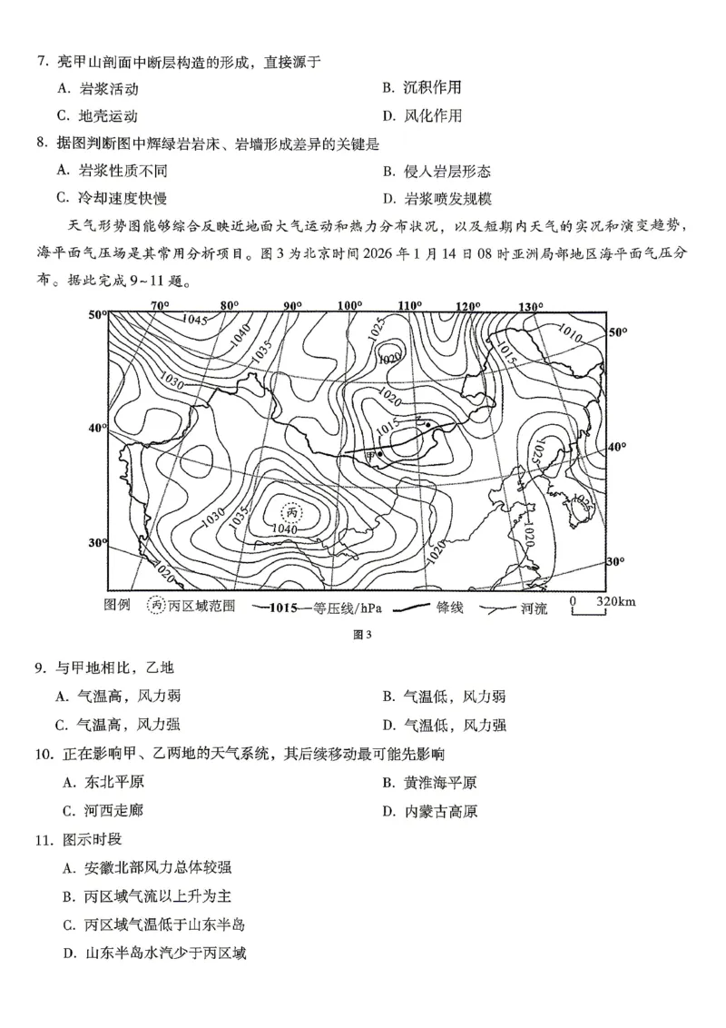 巴蜀中学2026届高考适应性月考卷（八）地理_2024-2026高三（6-6月题库）_2026年04月高三试卷_260420重庆市巴蜀中学2026届高考适应性月考卷（八）（全科）