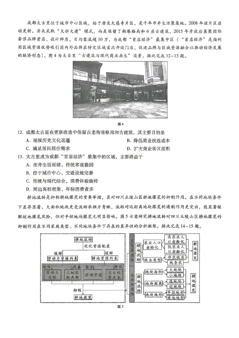 巴蜀中学2026届高考适应性月考卷（八）地理_2024-2026高三（6-6月题库）_2026年04月高三试卷_260420重庆市巴蜀中学2026届高考适应性月考卷（八）（全科）