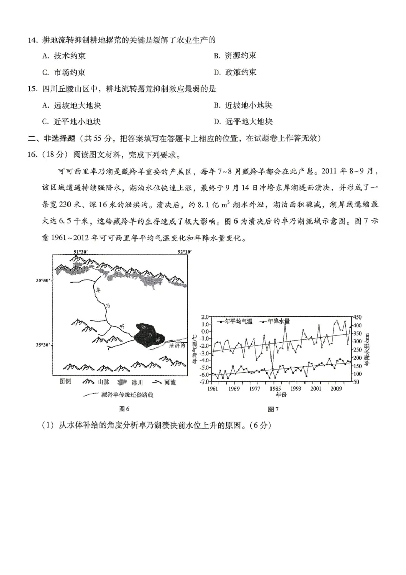 巴蜀中学2026届高考适应性月考卷（八）地理_2024-2026高三（6-6月题库）_2026年04月高三试卷_260420重庆市巴蜀中学2026届高考适应性月考卷（八）（全科）