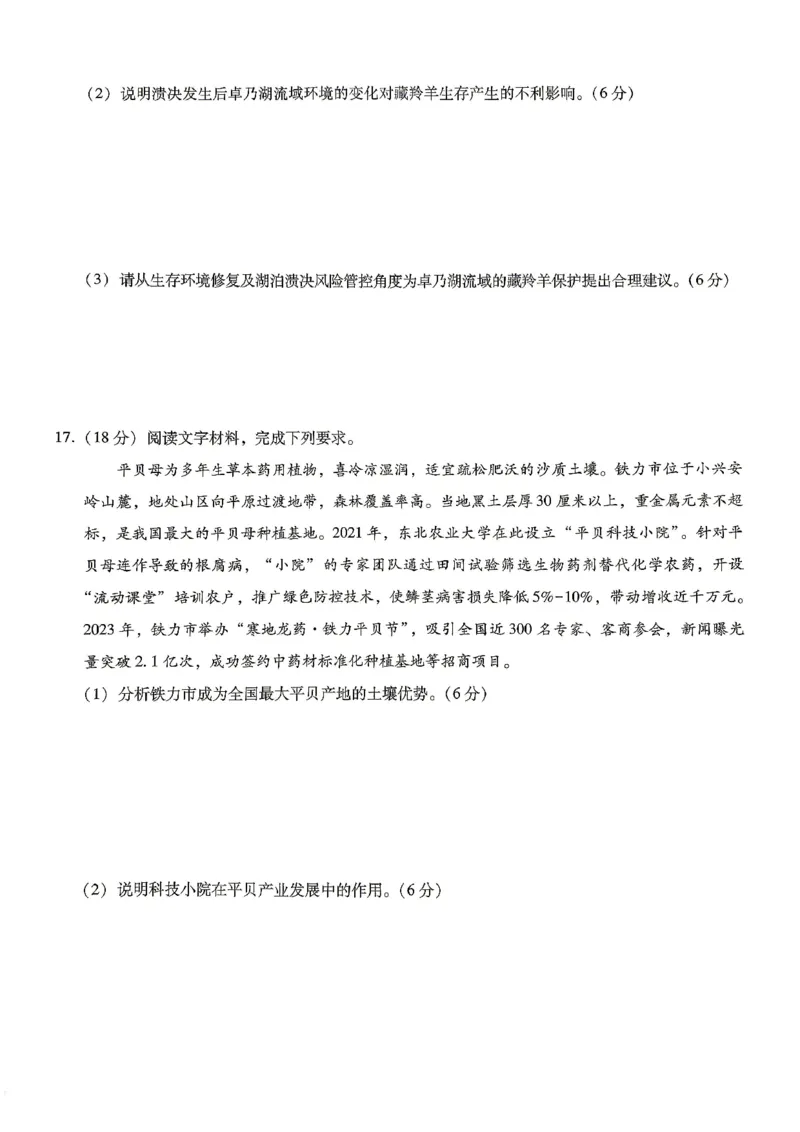 巴蜀中学2026届高考适应性月考卷（八）地理_2024-2026高三（6-6月题库）_2026年04月高三试卷_260420重庆市巴蜀中学2026届高考适应性月考卷（八）（全科）