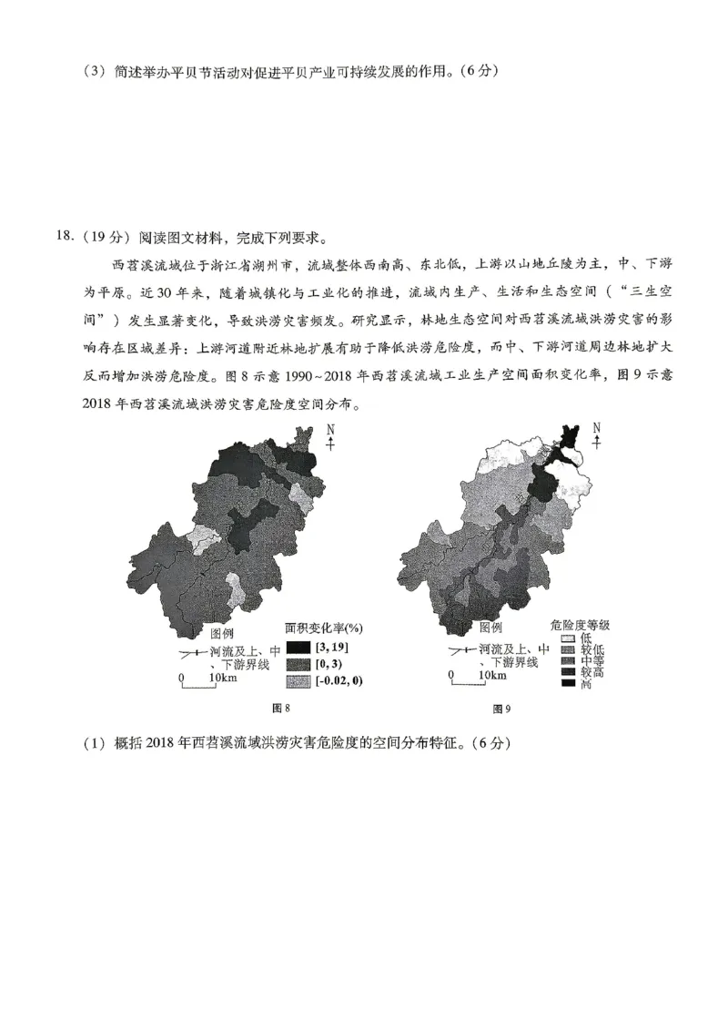 巴蜀中学2026届高考适应性月考卷（八）地理_2024-2026高三（6-6月题库）_2026年04月高三试卷_260420重庆市巴蜀中学2026届高考适应性月考卷（八）（全科）