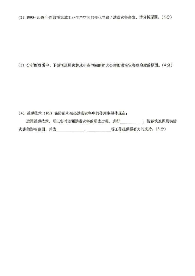 巴蜀中学2026届高考适应性月考卷（八）地理_2024-2026高三（6-6月题库）_2026年04月高三试卷_260420重庆市巴蜀中学2026届高考适应性月考卷（八）（全科）