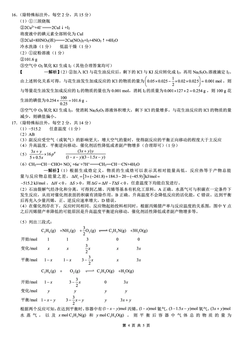 巴蜀中学2026届高考适应性月考卷（七）化学答案_2024-2026高三（6-6月题库）_2026年03月高三试卷_260324重庆市巴蜀中学2026届高考适应性月考卷（七）（全科）