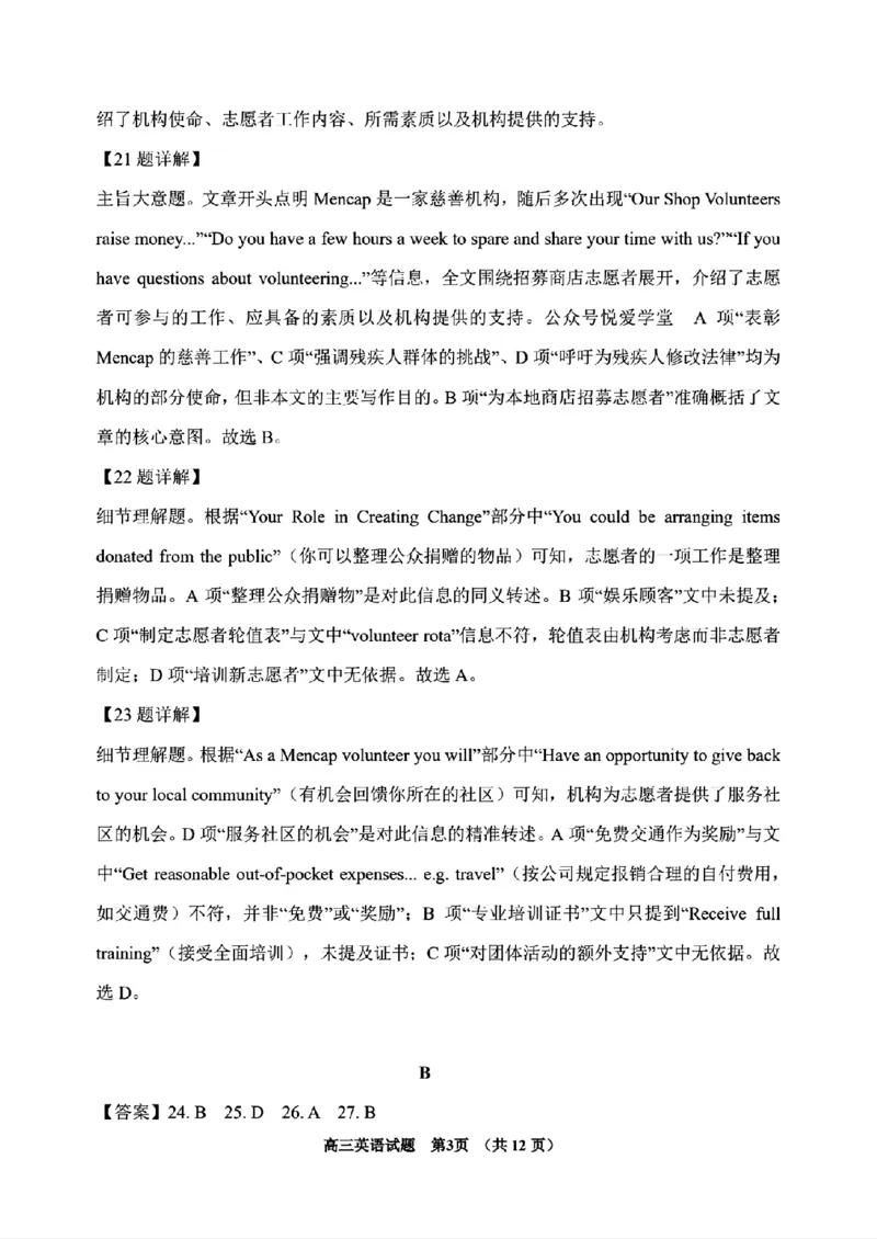 英语-2026届吉林地区2025-2026高三下第三次调研测试(吉林三调)_2024-2026高三（6-6月题库）_2026年04月高三试卷_2604032026届吉林地区2025-2026高三下第三次调研测试(吉林三调)（全科）