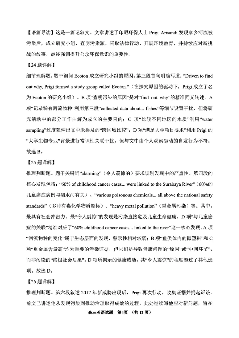 英语-2026届吉林地区2025-2026高三下第三次调研测试(吉林三调)_2024-2026高三（6-6月题库）_2026年04月高三试卷_2604032026届吉林地区2025-2026高三下第三次调研测试(吉林三调)（全科）