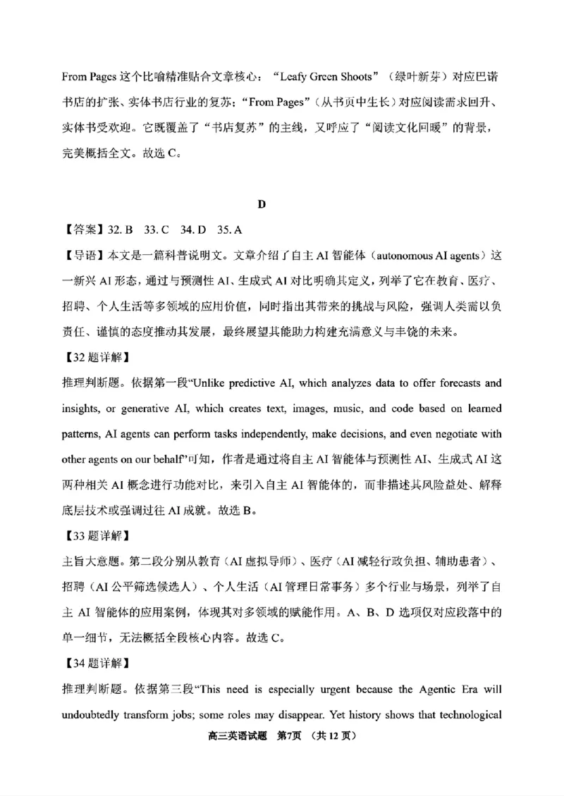 英语-2026届吉林地区2025-2026高三下第三次调研测试(吉林三调)_2024-2026高三（6-6月题库）_2026年04月高三试卷_2604032026届吉林地区2025-2026高三下第三次调研测试(吉林三调)（全科）