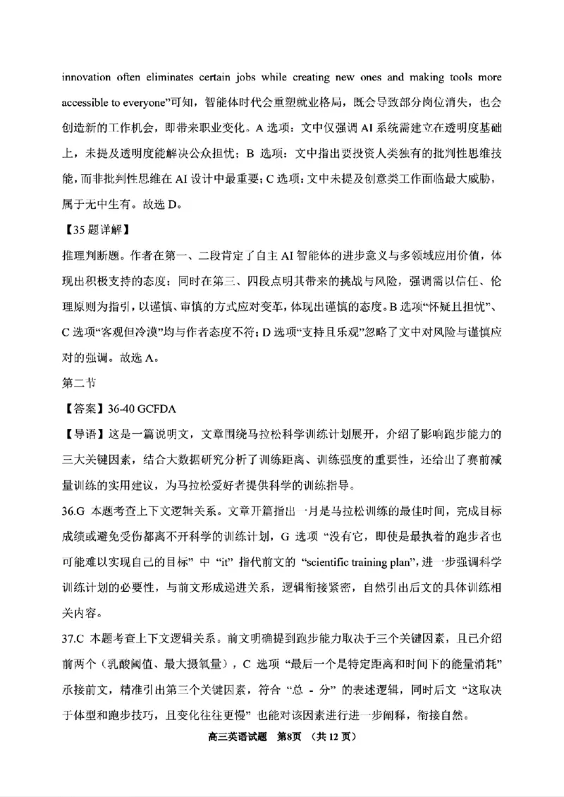 英语-2026届吉林地区2025-2026高三下第三次调研测试(吉林三调)_2024-2026高三（6-6月题库）_2026年04月高三试卷_2604032026届吉林地区2025-2026高三下第三次调研测试(吉林三调)（全科）