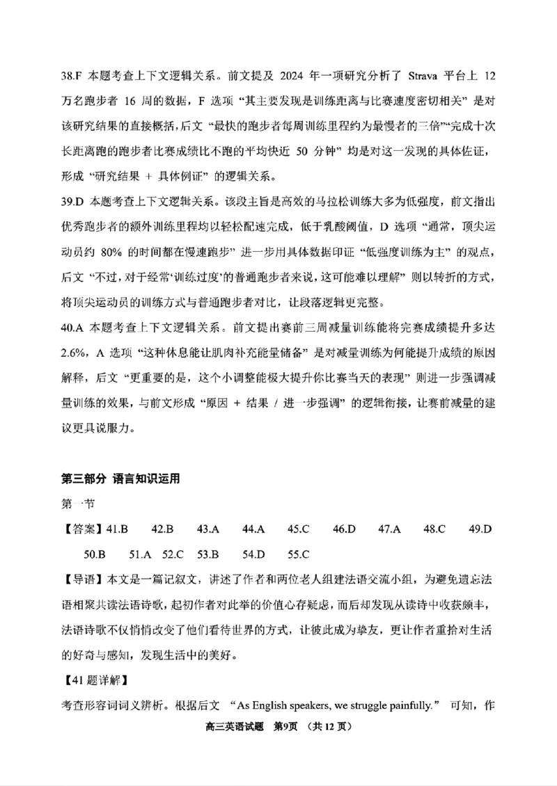 英语-2026届吉林地区2025-2026高三下第三次调研测试(吉林三调)_2024-2026高三（6-6月题库）_2026年04月高三试卷_2604032026届吉林地区2025-2026高三下第三次调研测试(吉林三调)（全科）