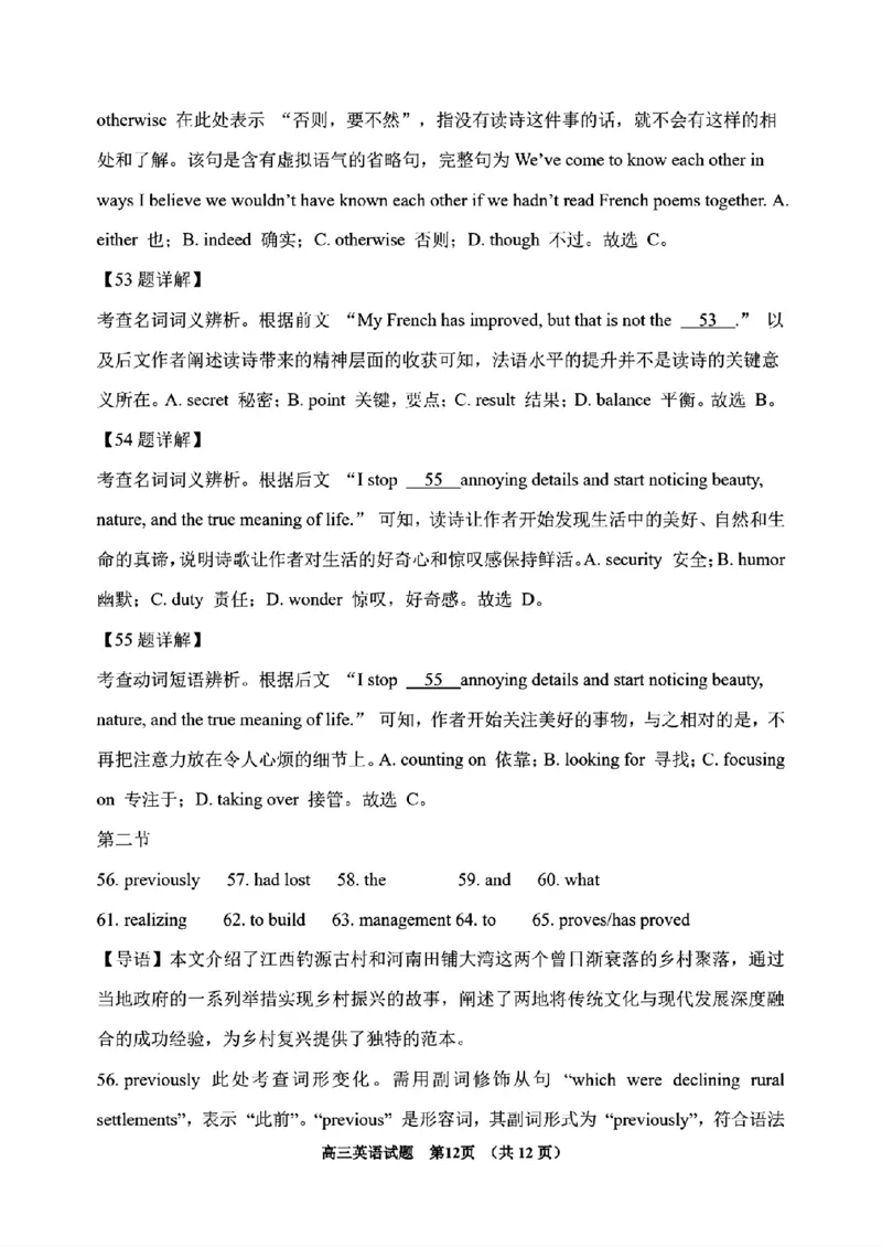英语-2026届吉林地区2025-2026高三下第三次调研测试(吉林三调)_2024-2026高三（6-6月题库）_2026年04月高三试卷_2604032026届吉林地区2025-2026高三下第三次调研测试(吉林三调)（全科）