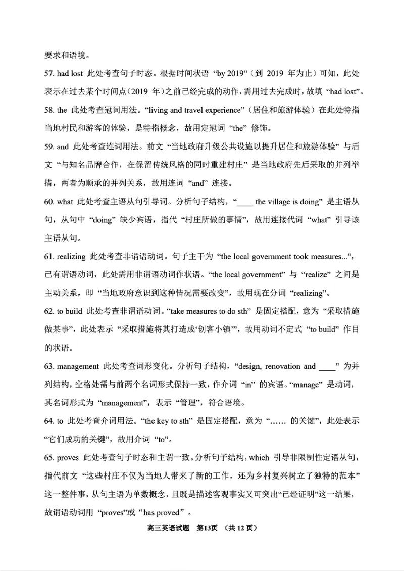 英语-2026届吉林地区2025-2026高三下第三次调研测试(吉林三调)_2024-2026高三（6-6月题库）_2026年04月高三试卷_2604032026届吉林地区2025-2026高三下第三次调研测试(吉林三调)（全科）