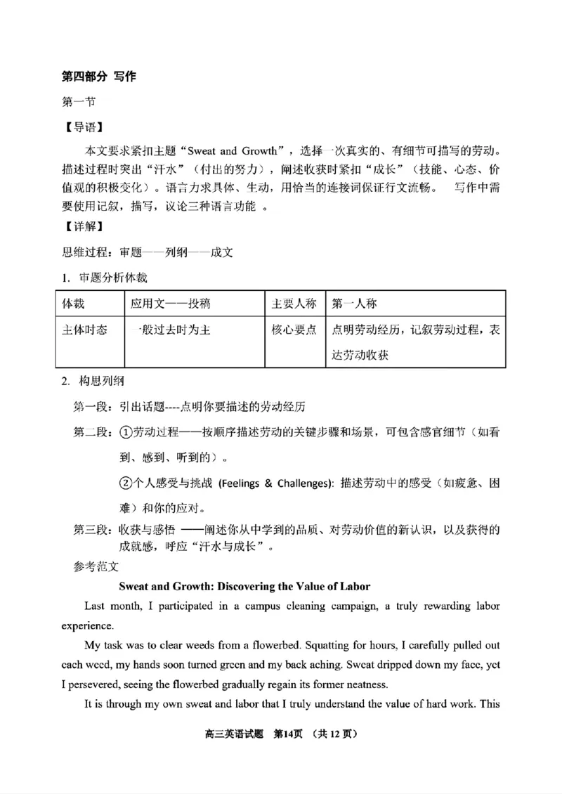 英语-2026届吉林地区2025-2026高三下第三次调研测试(吉林三调)_2024-2026高三（6-6月题库）_2026年04月高三试卷_2604032026届吉林地区2025-2026高三下第三次调研测试(吉林三调)（全科）