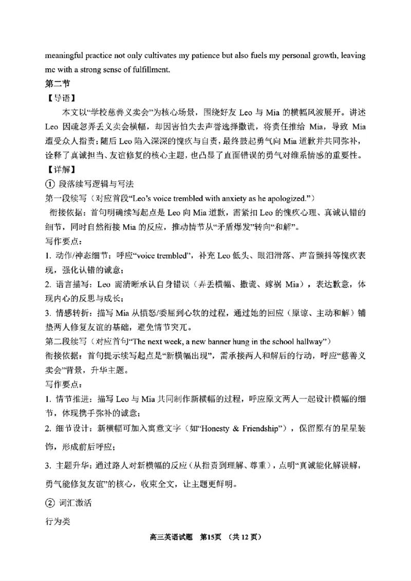英语-2026届吉林地区2025-2026高三下第三次调研测试(吉林三调)_2024-2026高三（6-6月题库）_2026年04月高三试卷_2604032026届吉林地区2025-2026高三下第三次调研测试(吉林三调)（全科）