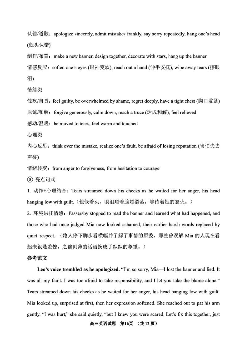英语-2026届吉林地区2025-2026高三下第三次调研测试(吉林三调)_2024-2026高三（6-6月题库）_2026年04月高三试卷_2604032026届吉林地区2025-2026高三下第三次调研测试(吉林三调)（全科）