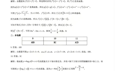 数学答案_2024-2026高三（6-6月题库）_2026年04月高三试卷_260418黑龙江省大庆市2026届高三三模（全科）_2026届大庆市高三下学期三模数学