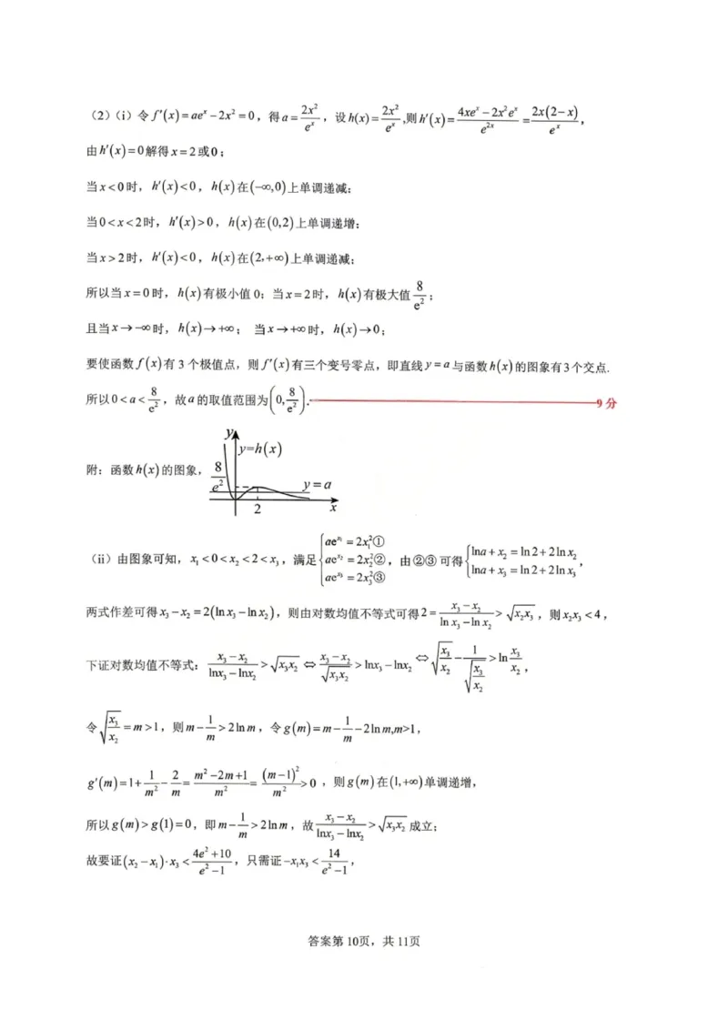 数学答案_2024-2026高三（6-6月题库）_2026年04月高三试卷_260418黑龙江省大庆市2026届高三三模（全科）_2026届大庆市高三下学期三模数学