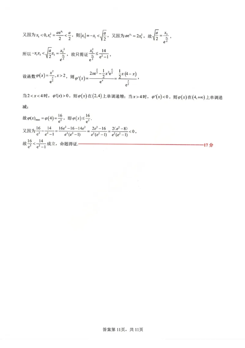 数学答案_2024-2026高三（6-6月题库）_2026年04月高三试卷_260418黑龙江省大庆市2026届高三三模（全科）_2026届大庆市高三下学期三模数学