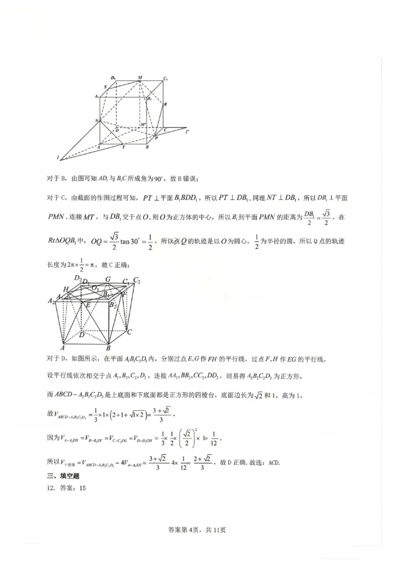 数学答案_2024-2026高三（6-6月题库）_2026年04月高三试卷_260418黑龙江省大庆市2026届高三三模（全科）_2026届大庆市高三下学期三模数学