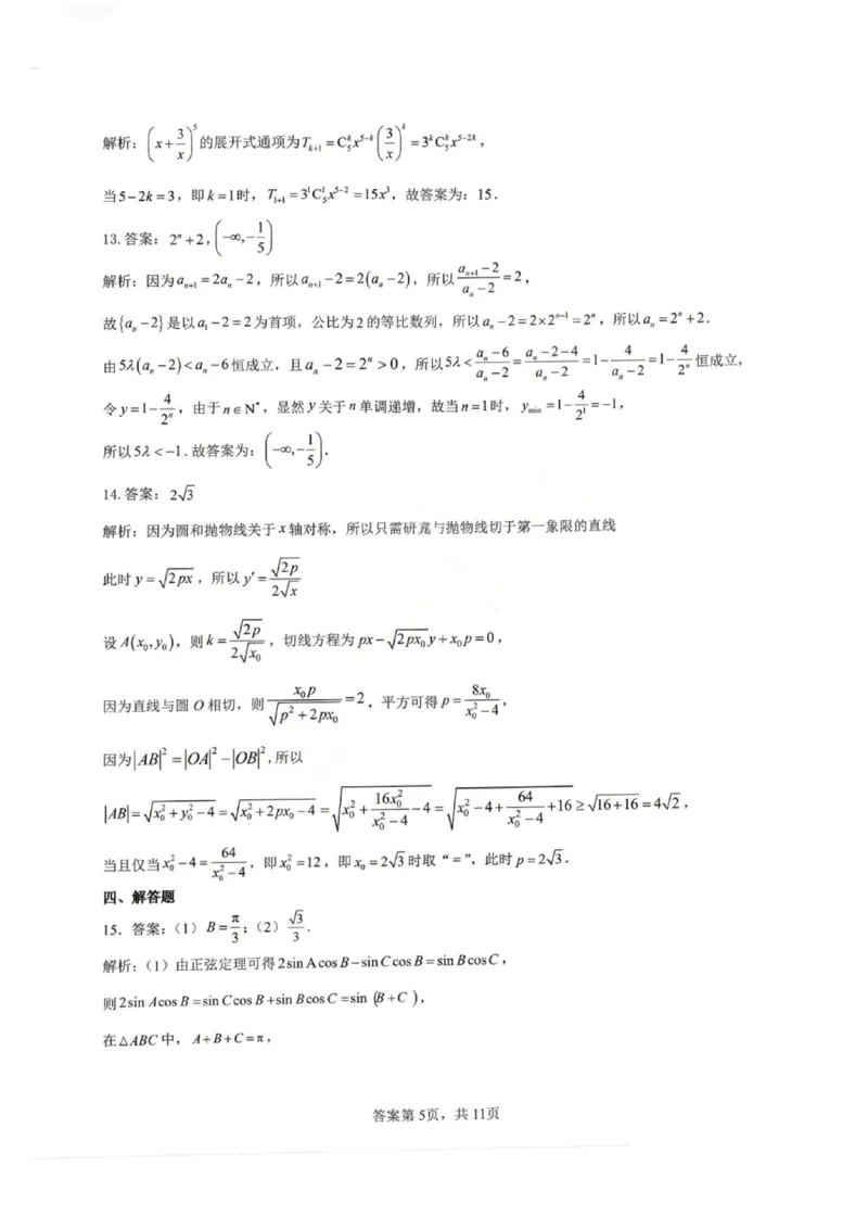 数学答案_2024-2026高三（6-6月题库）_2026年04月高三试卷_260418黑龙江省大庆市2026届高三三模（全科）_2026届大庆市高三下学期三模数学