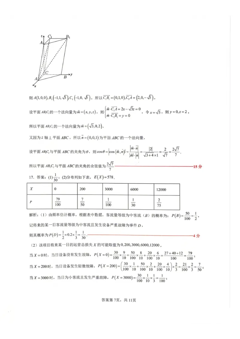 数学答案_2024-2026高三（6-6月题库）_2026年04月高三试卷_260418黑龙江省大庆市2026届高三三模（全科）_2026届大庆市高三下学期三模数学