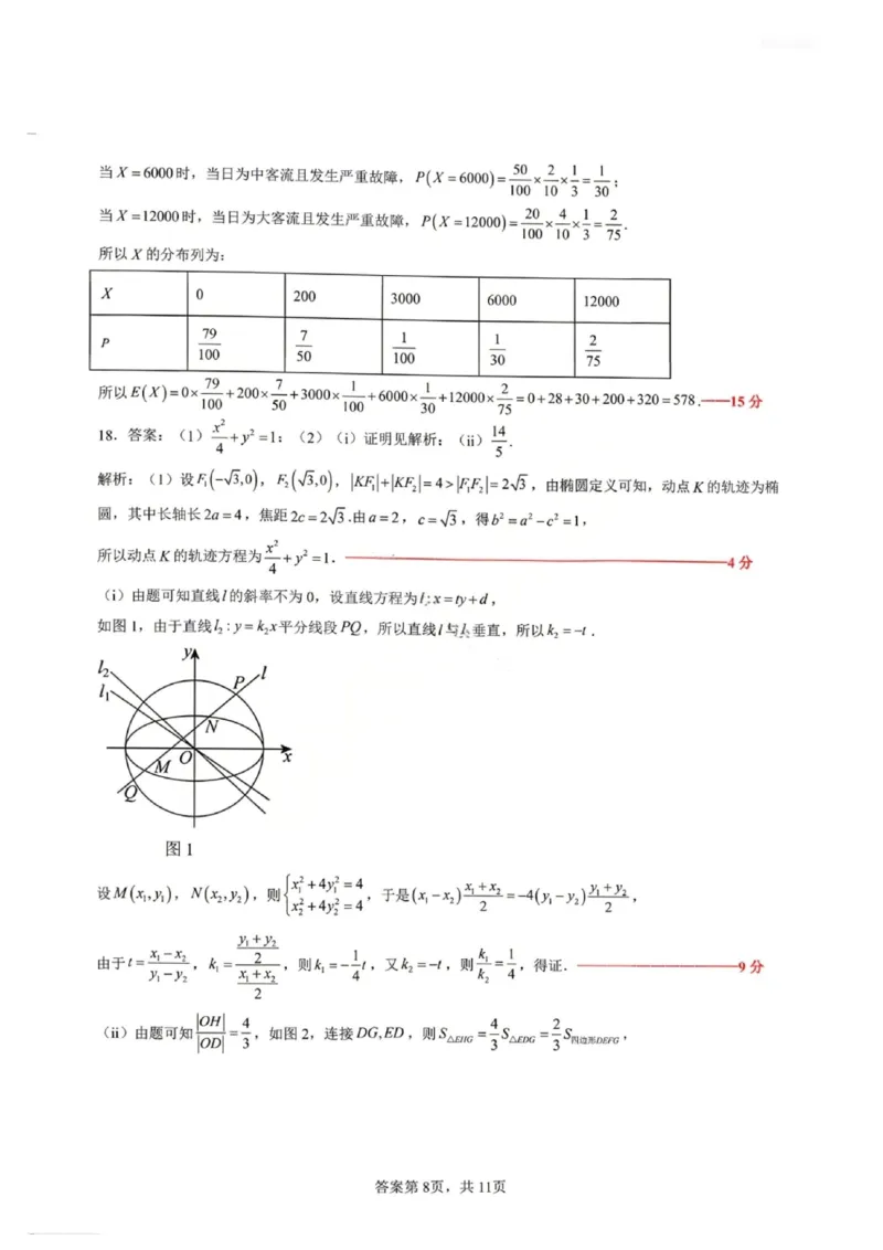 数学答案_2024-2026高三（6-6月题库）_2026年04月高三试卷_260418黑龙江省大庆市2026届高三三模（全科）_2026届大庆市高三下学期三模数学