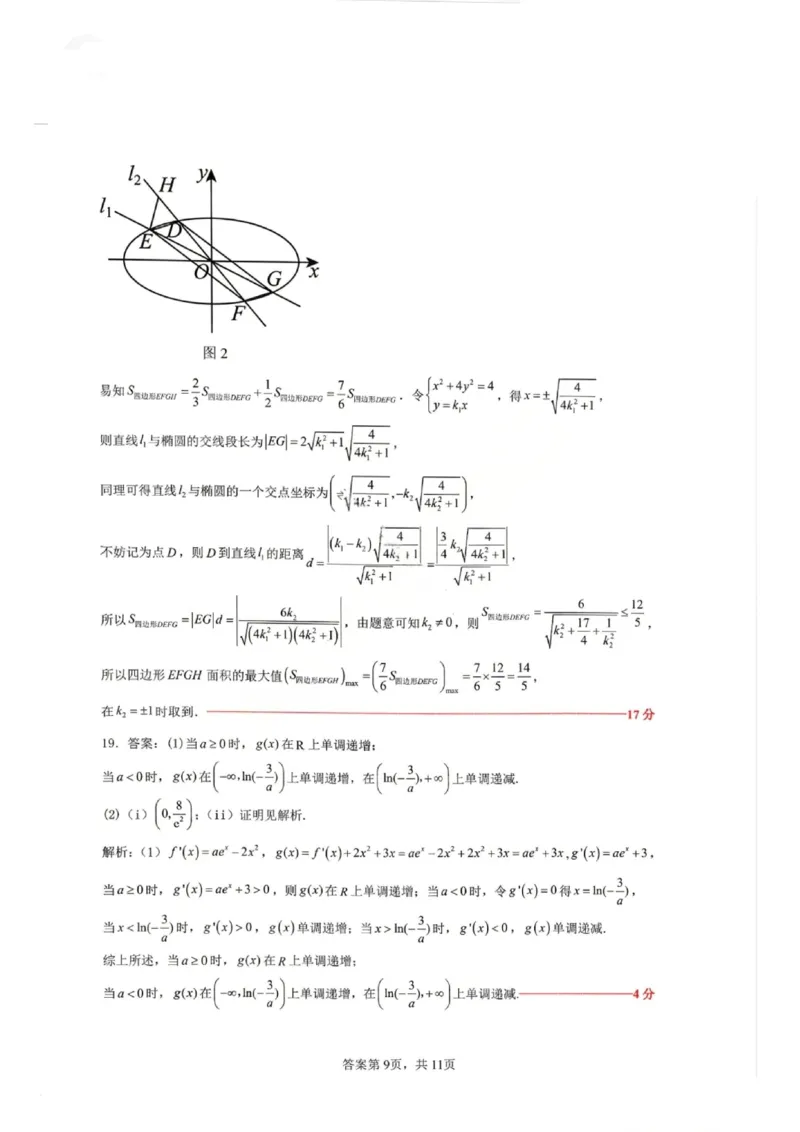 数学答案_2024-2026高三（6-6月题库）_2026年04月高三试卷_260418黑龙江省大庆市2026届高三三模（全科）_2026届大庆市高三下学期三模数学