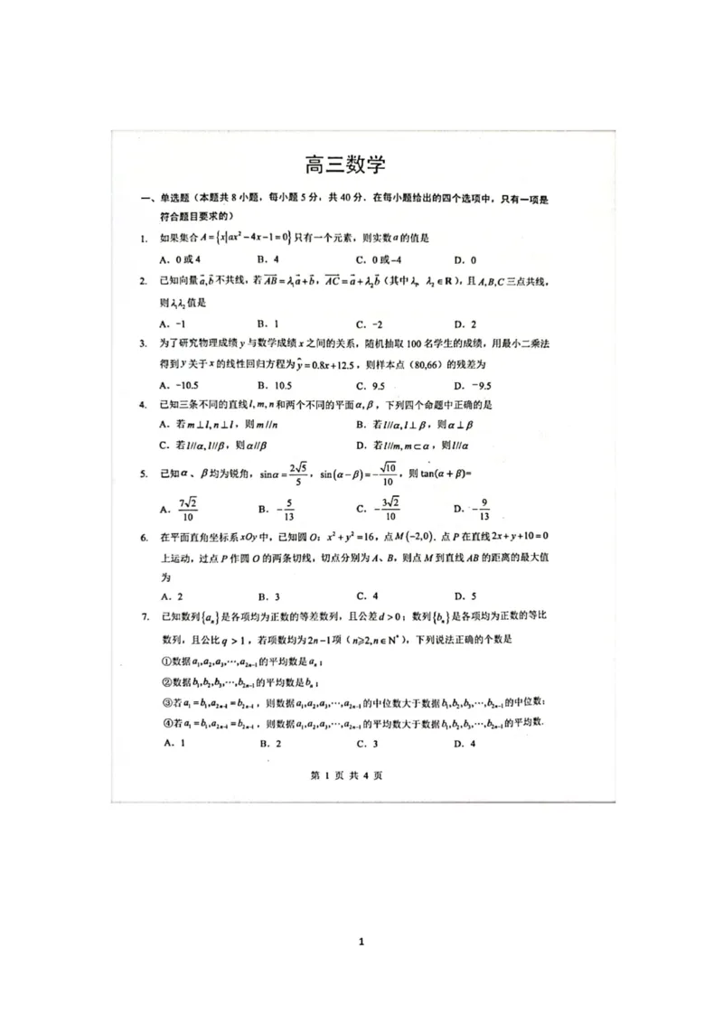 数学试卷-2026届湖北省楚天协作体高三3月联考_2024-2026高三（6-6月题库）_2026年03月高三试卷_2603192026届湖北省楚天协作体高三3月联考